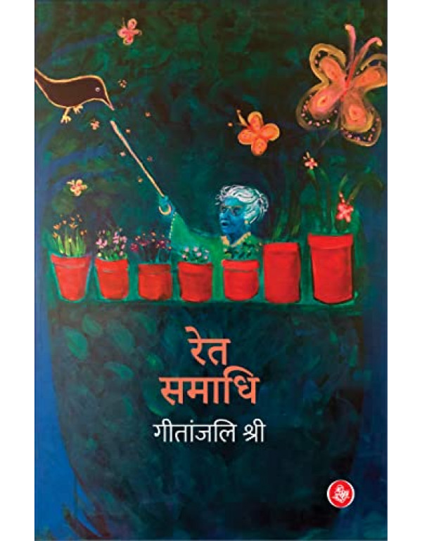 Ret Smadhi by Geetanjali Shree {9789387462250} {9387462250} Hindi Edition